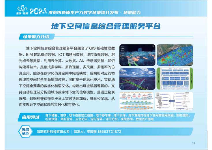 為地下空間賦科技之能 浪潮科技產(chǎn)品獲權(quán)威認可，引領(lǐng)技術(shù)推廣服務(wù)新篇章
