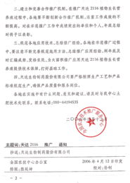 全國農(nóng)業(yè)技術(shù)推廣服務(wù)中心關(guān)于深入推進農(nóng)業(yè)技術(shù)推廣服務(wù)工作的通知